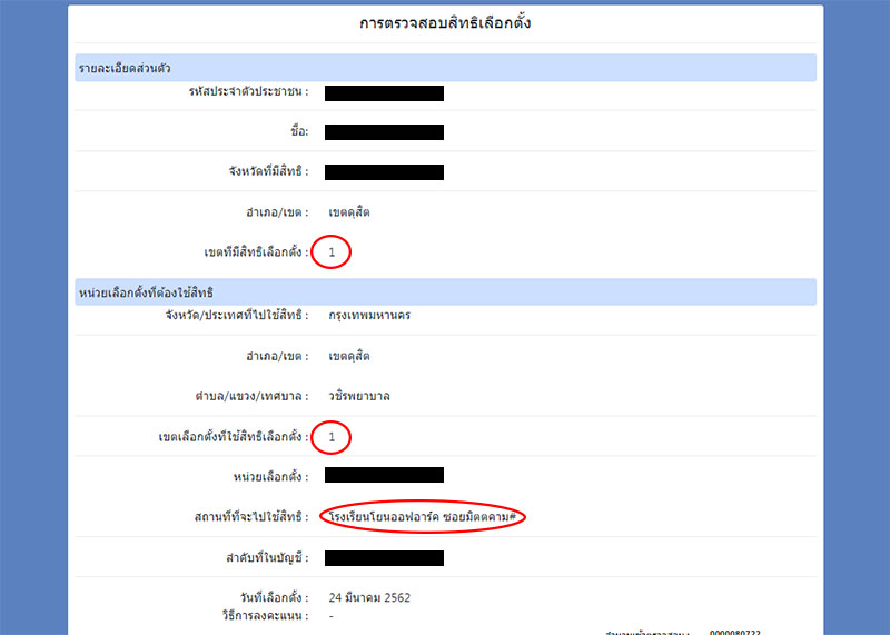 The results page with district number and polling location circled.