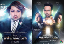 Election Gets Epic With Cinematic Campaign Posters Thai Local Power Party election posters, which feature, from left, Assadayut ‘Natalia Pliacam’ Khunviseadpong, Chuenchob Kong-udom and Rattaphoom ‘Film’ Toekongsap.