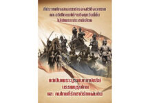 Thailand Free No Thanks to Democracy: Junta A collage of famous Thai kings and historical warriors with a message posted online Wednesday by the junta. Image: NCPO / Facebook