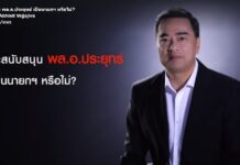 Abhisit Rules Out Voting for Prayuth