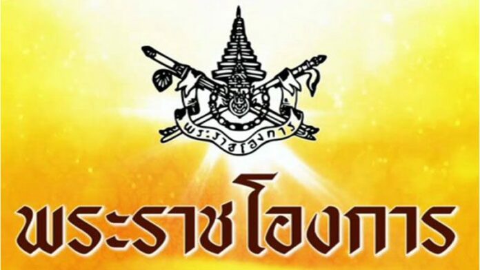เครื่องราช