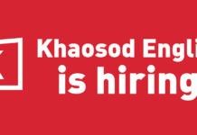 Khaosod English is Hiring!
