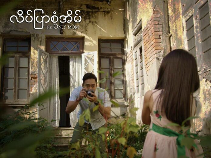 A still from Burmese horror film “The Only Mom.”