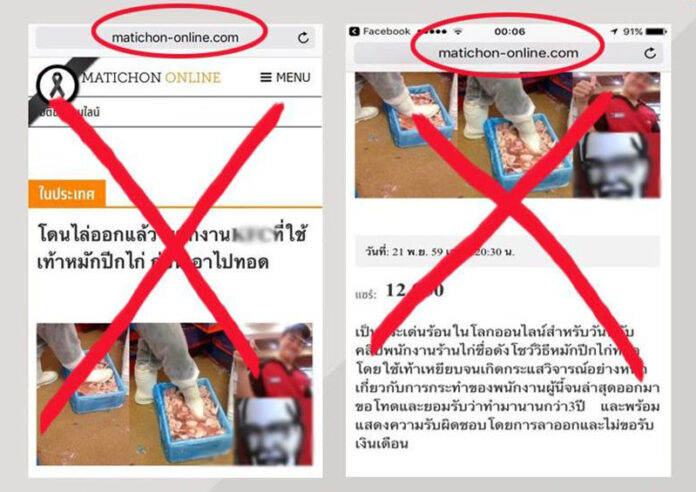 Matichon reports on a website with the URL Matichon-Online which posted fake news in May 2016. Image: Matichon Matichon reports on a website with the URL Matichon-Online which posted fake news in May 2016. Image: Matichon