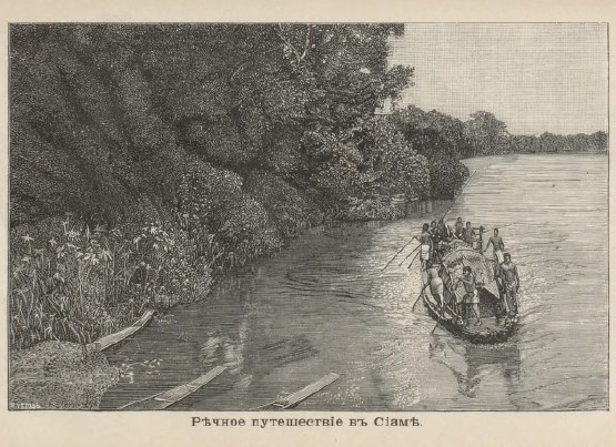 “River travel in Siam,” by Grigory de Vollan. 