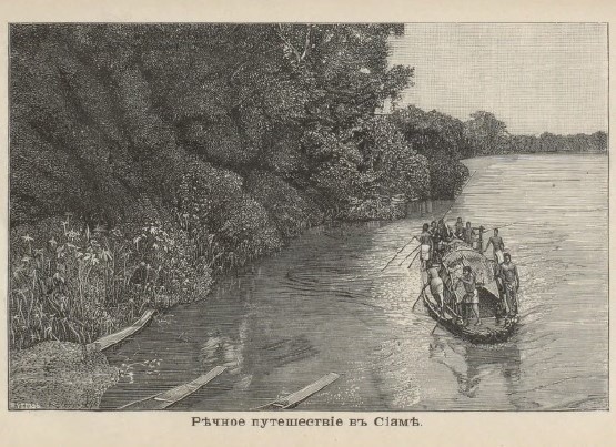 “River travel in Siam,” by Grigory de Vollan.