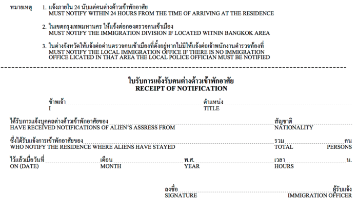 An example of notification form for homeowners who have aliens living in their residence for over 24 hours.