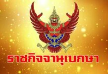 HM King Fires Senior Royal Guard An emblem of the Royal Thai Government Gazette.