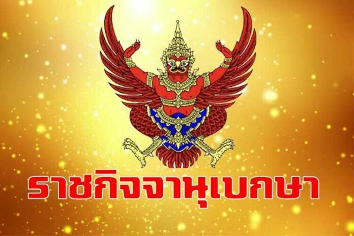 An emblem of the Royal Thai Government Gazette.