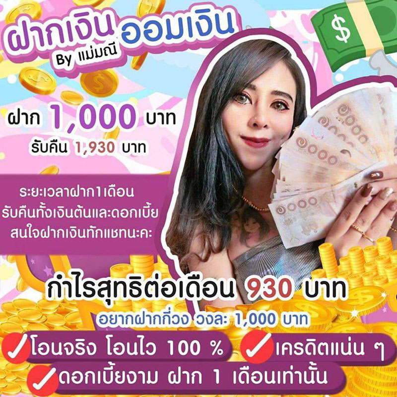 One of the ads for the Mae Manee pyramid scheme, which promised 93 percent returns.