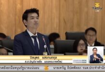 Abandoned by Allies, Future Forward Votes Against Royal Transfer Decree