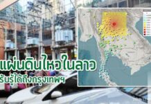 Morning Quake Shakes Bangkok, No Damage Reported