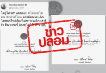 Gov’t Files Charge Against Politician For Doctoring Prayuth’s Quote Image: Anti Fake News Center