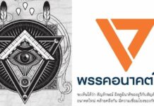 Court to Rule on Case Linking Future Forward to Illuminati, Republicanism