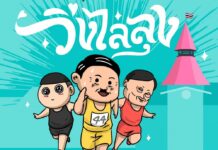 Activists Unveil Route for Anti-Prayuth Run