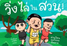 ‘Run Against Dictatorship’ Moved to Park in North Bangkok