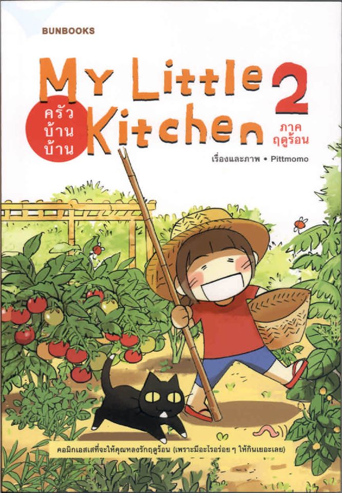 "My Little Kitchen 2."