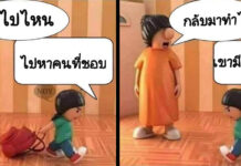 Filipino Mom-and-Kid “Mag-ina” Meme Spreads to Thainet “Where are you going?” “To see the person I like.” “Why are you back?” “Because they already have a girlfriend.” Image: Pikul Moonthadee / Facebook