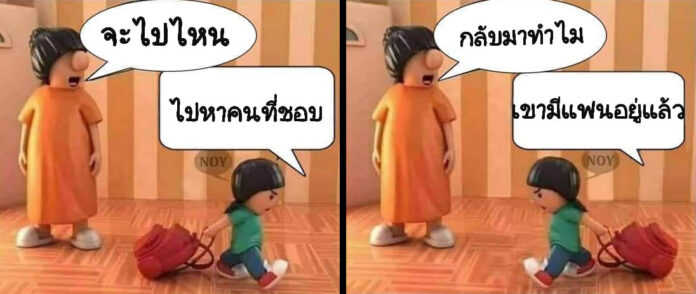 “Where are you going?” “To see the person I like.” “Why are you back?” “Because they already have a girlfriend.” Image: Pikul Moonthadee / Facebook “Where are you going?” “To see the person I like.” “Why are you back?” “Because they already have a girlfriend.” Image: Pikul Moonthadee / Facebook