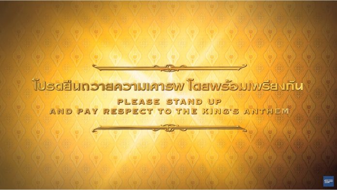 A message asking moviegoers to stand up for the Royal Anthem. Image: SF Cinema.