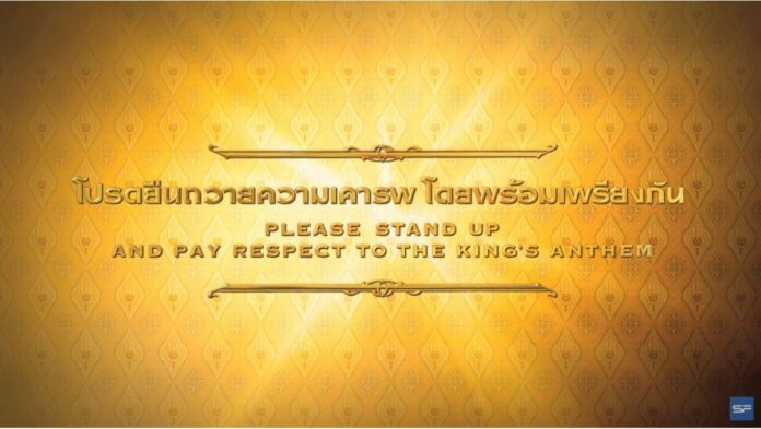 A message asking moviegoers to stand up for the Royal Anthem. Image: SF Cinema.