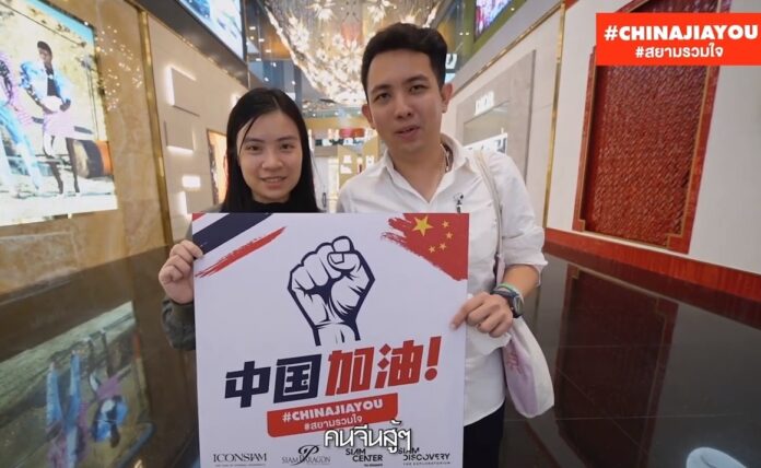 Screenshot of a video expressing Thailand's support to China's effort against coronavirus. Image: ICONSIAM / YouTube.