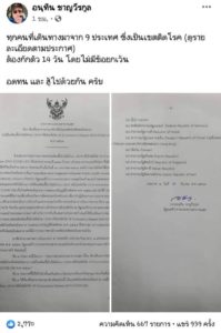A screenshot of a Facebook post by Anutin showing the document.
