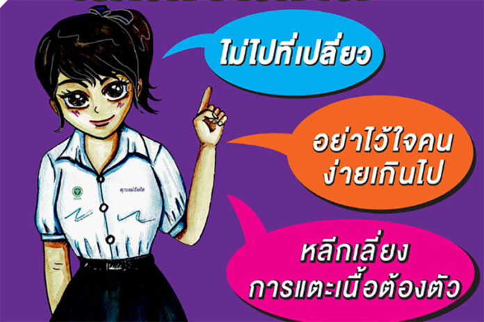 A Ministry of Health public service announcement posted March 16, 2020 advising women on “How to Avoid Sexual Assault.”