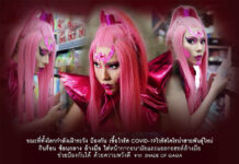 Thailand’s Lady Gaga Impersonator Donates to Hospital with ‘Stupid Love’ Cover