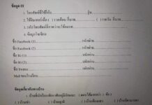 School Withdraws Questionnaire Asking Pupils for Passwords A photo showing a part of the questionnaire’s IT section.