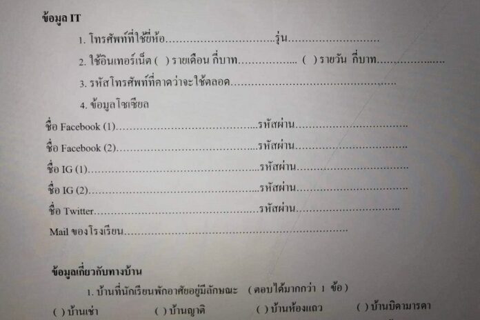 A photo showing a part of the questionnaire’s IT section. A photo showing a part of the questionnaire’s IT section.