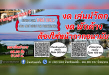 National Park Waterfalls Closes Doors to Foreigners A poster announcing the reopening of the waterfalls. Image: Huay Mae Khamin Waterfall / Facebook