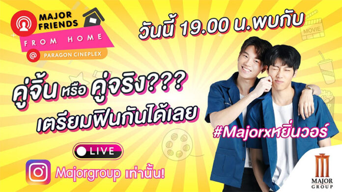 A now-deleted image posted by Major Cineplex about the June 5, 2020 event at Siam Paragon.