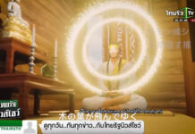 Parody of Thairath TV’s Uncanny Animation Goes Viral