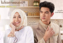 ‘Muslim Rom Com’ to Enter Thai Theaters July 30