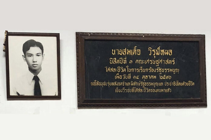 A portrait and commemorative plaque of Somdet Wirunhaphon at the Faculty of Economics, Chulalongkorn University. Photo: Netiwit Chotiphatphaisal / Facebook