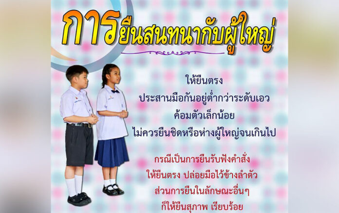 “How to Talk to Pooyai” graphic posted by the Department of Cultural Promotion on Aug. 24, 2020.