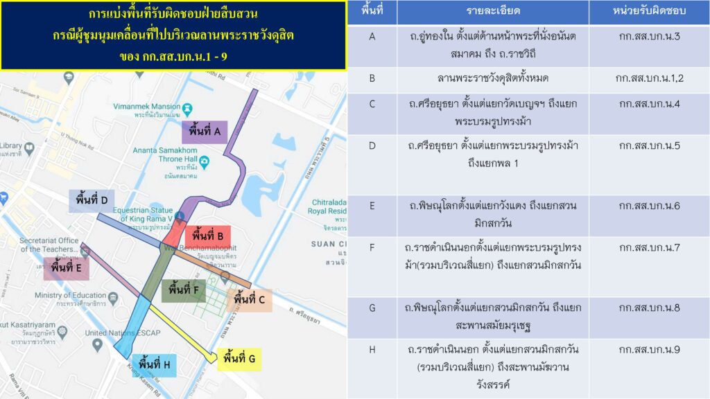 A map obtained from the alleged police plan shows force deployment on Ratchadamnoen Avenue and its vicinity.
