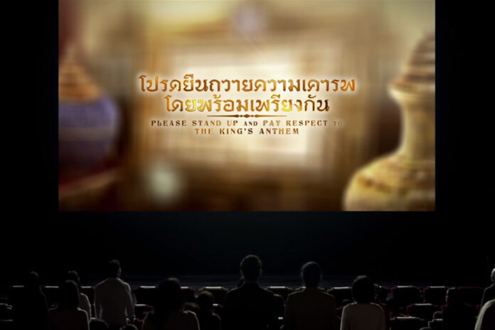 A message asking the audience to stand up for the royal anthem in cinemas. A message asking the audience to stand up for the royal anthem in cinemas.