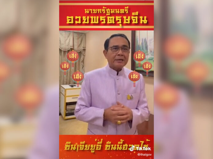 Gen. Prayut Chan-o-cha in a Tiktok posted Feb. 10, 2021.