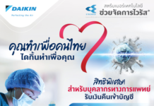 Daikin Sends Goodwill and Support to Thai Medical Personnel With “You Take Care Of Thai Citizens, We Take Care Of You”