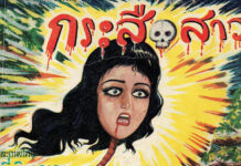 Panel by Panel, New Book Explores Vibrancy, Art of Thai Comics