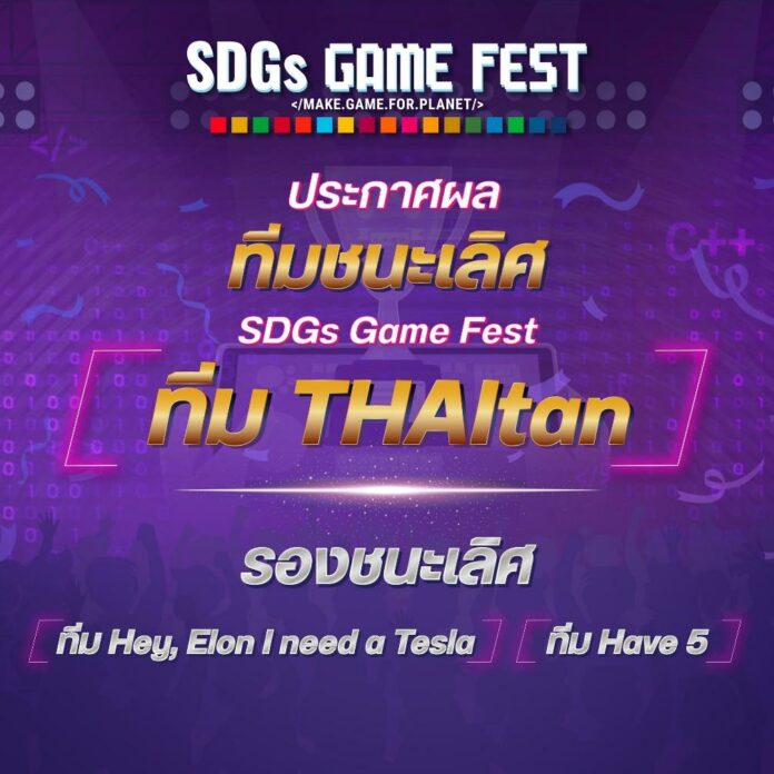 “SDGs Game Fest” announces “Trashed” as the winner of its online game design contest