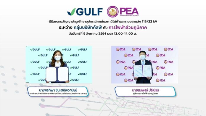 GULF and PEA signed a contract on service and maintenance of 115/22 kV switchyard, substation and distribution system
