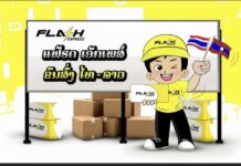 Flash Express announces a joint investment with AIF Group Laos, steps into E-commerce in CLMV to launch “Flash Laos” – full-service logistics, and ready for border trade connectivity.
