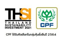 CP Foods named in THSI 2021, moving forwards “CPF 2030 Sustainability in Action”