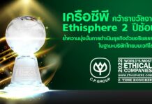 ETHISPHERE announces “CHAROEN POKPHAND GROUP” as one of The World’s Most Ethical Companies for the second consecutive year.