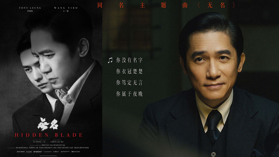 Chinese Espionage Thriller “Hidden Blade” To Hit North American Big Screen