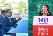 Election Digest: Prayut – Pita and Phaethongthan