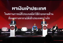 Matichon Forum: 8 Parties Present Their Economic Policies